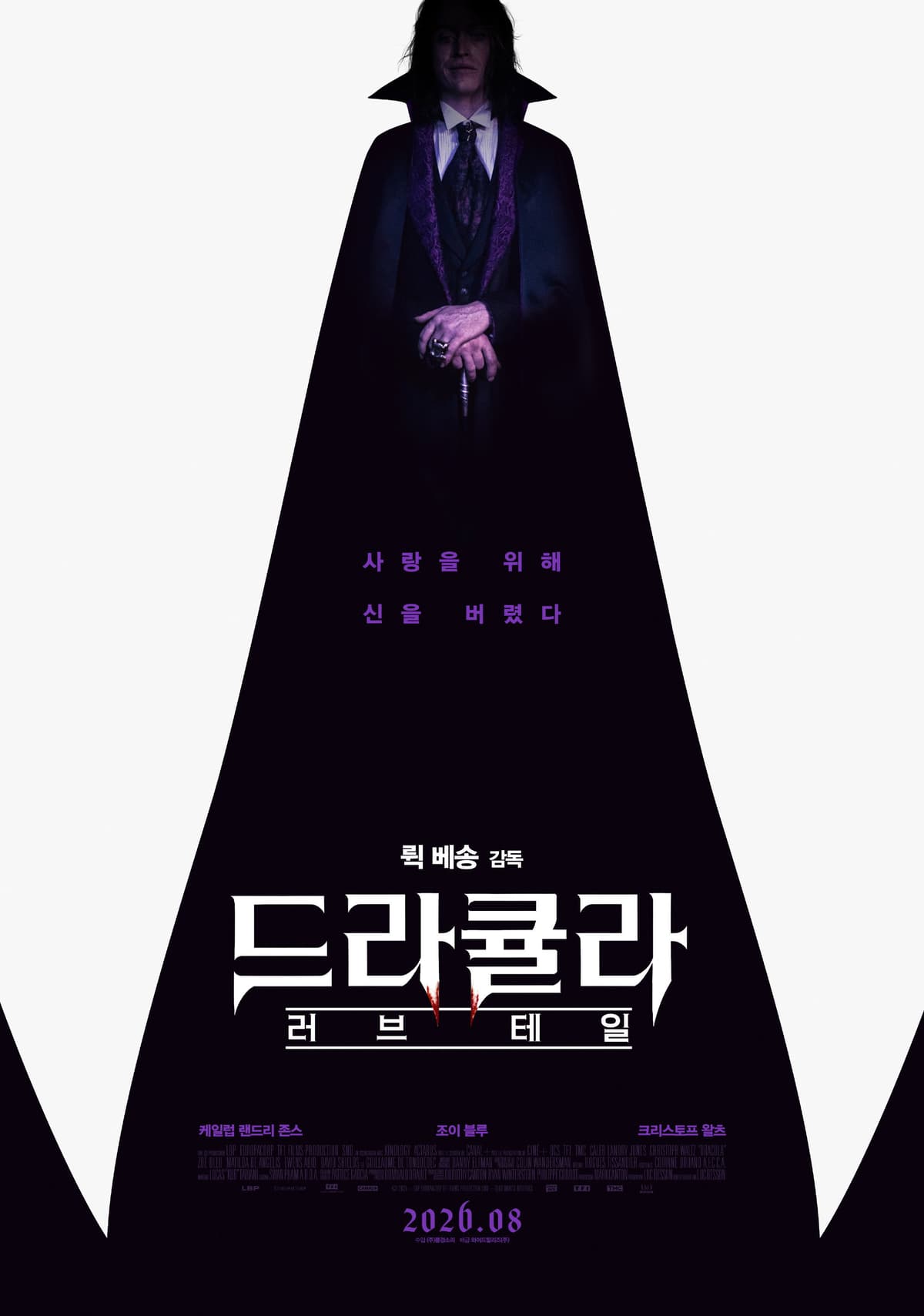 드라큘라: 러브 테일