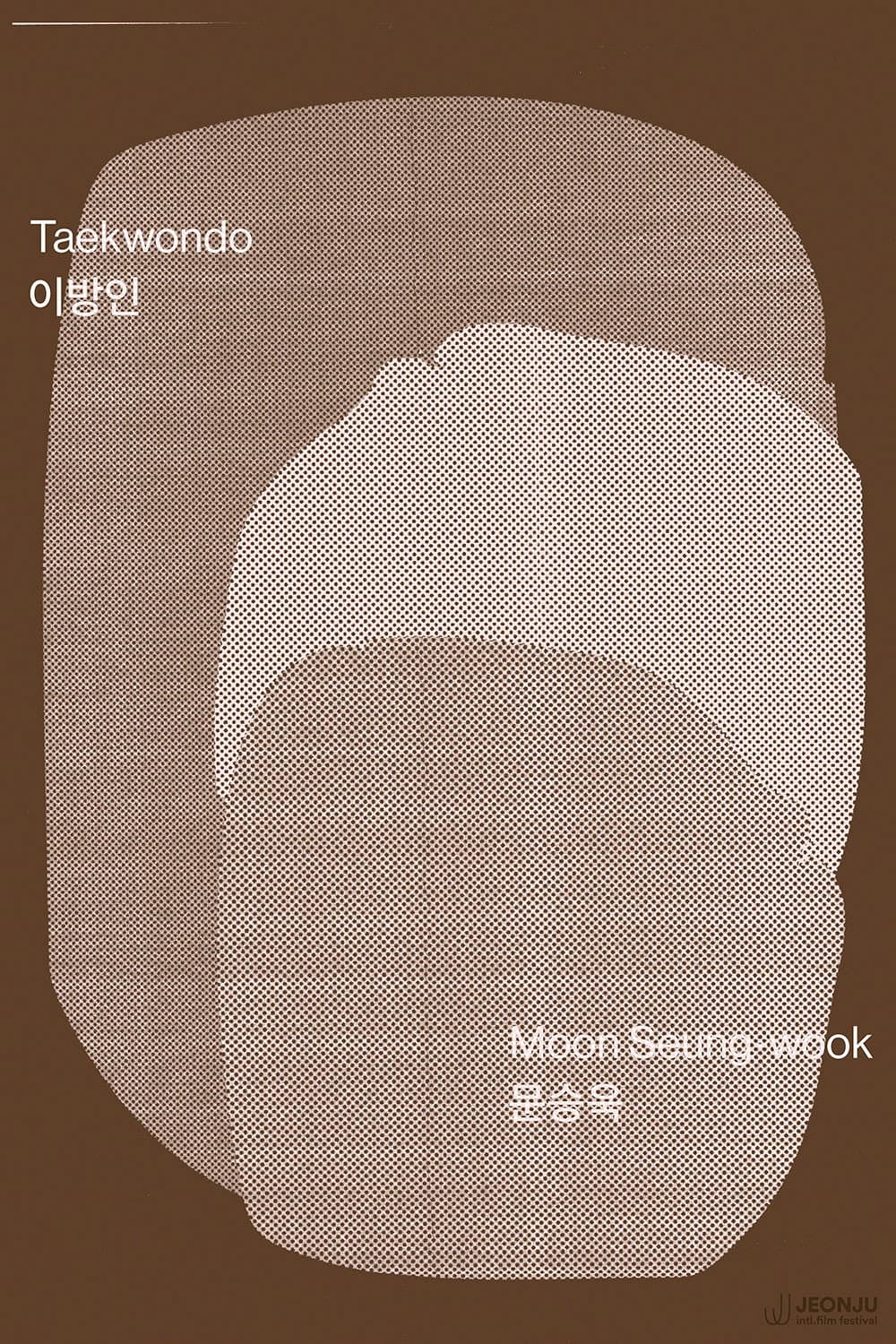 이방인