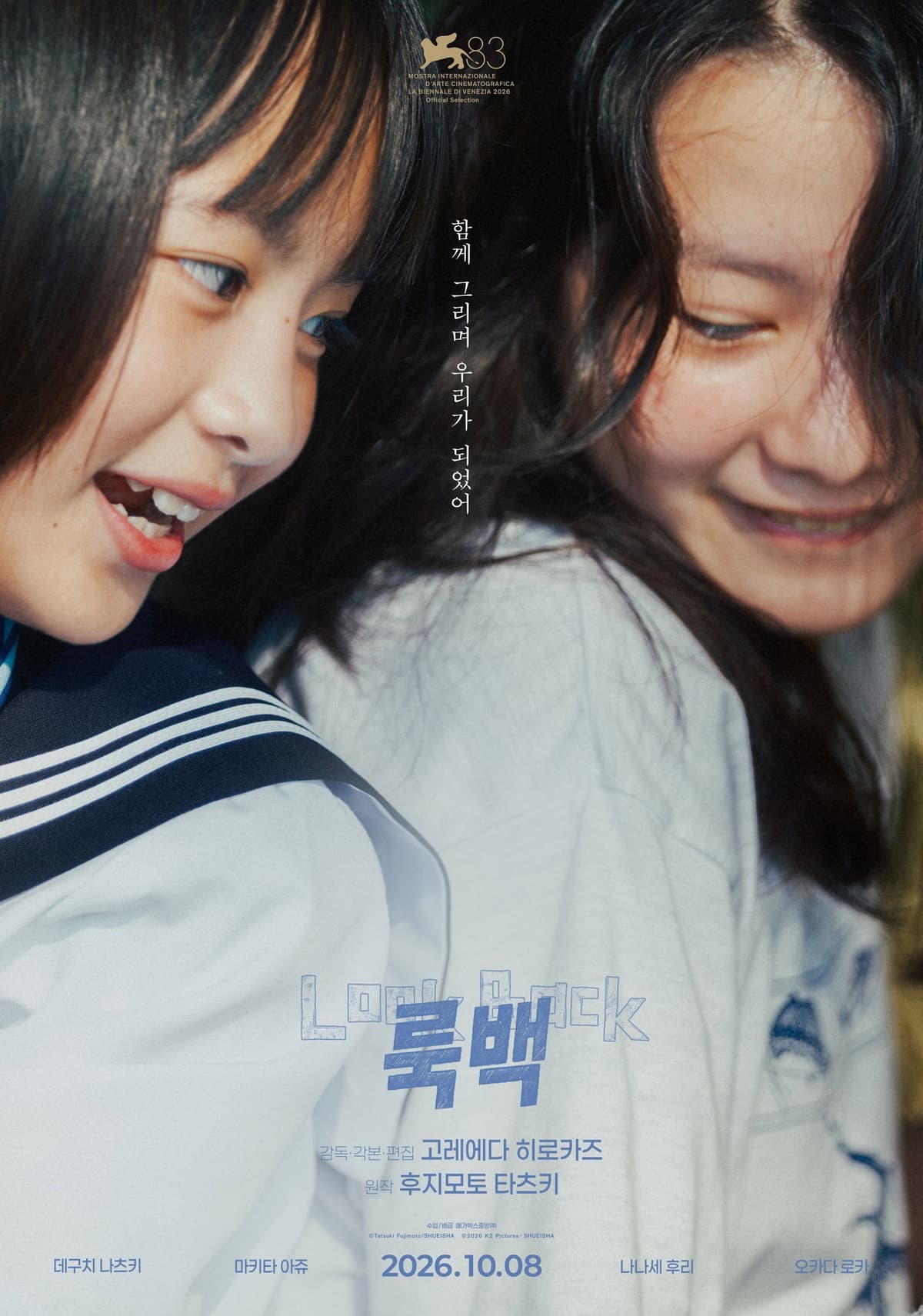 룩백