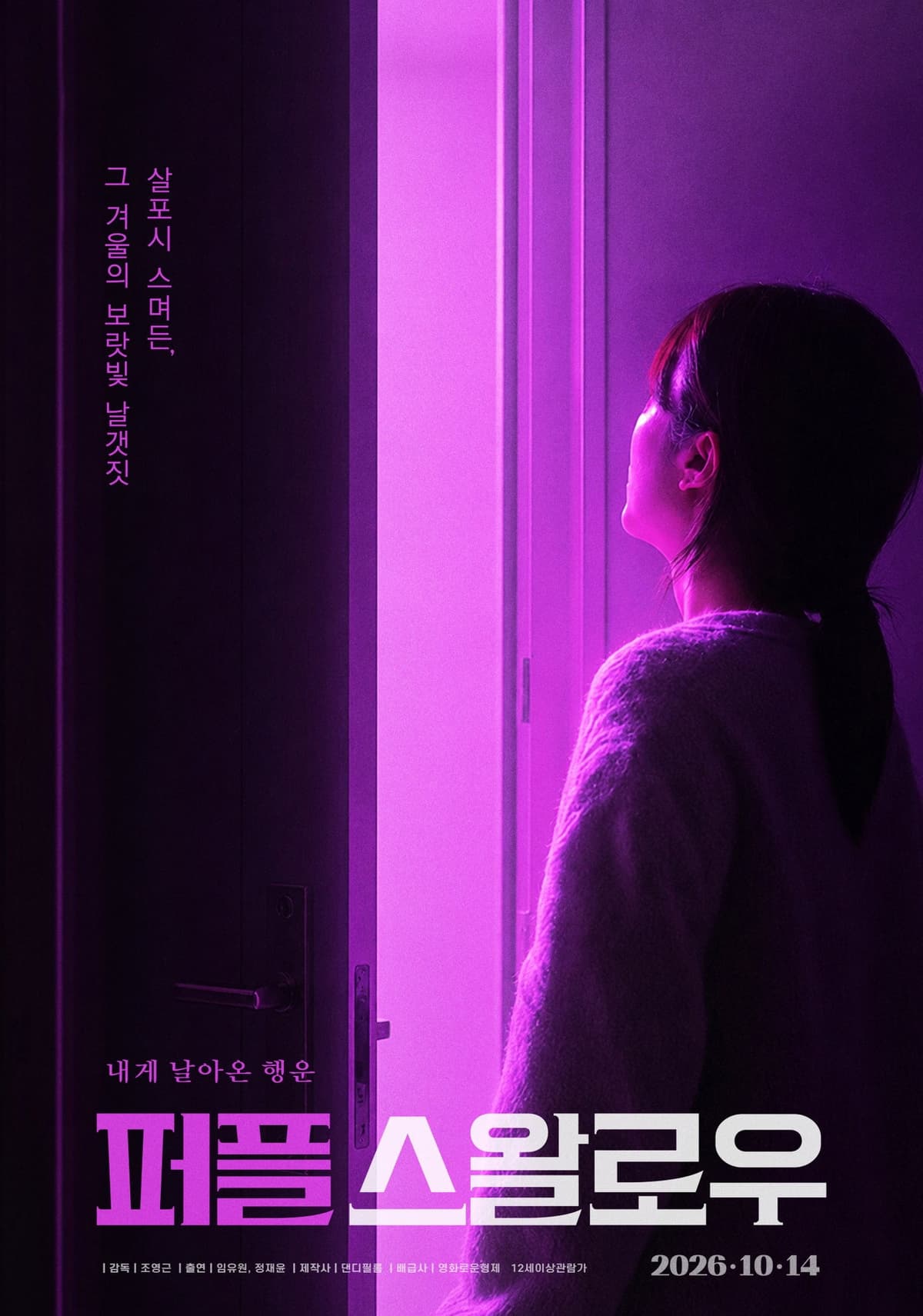 퍼플 스왈로우
