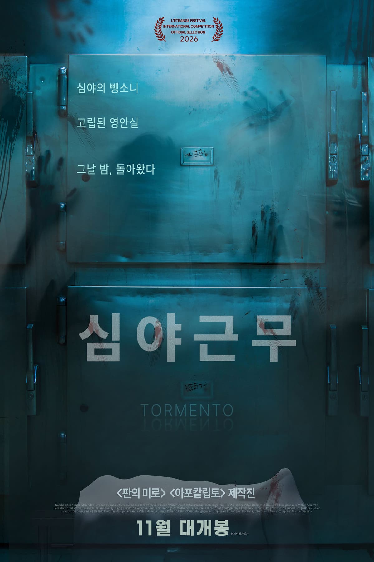 심야근무