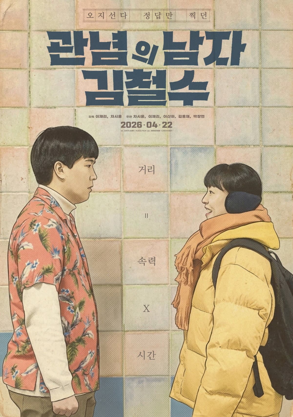 관념의 남자 김철수