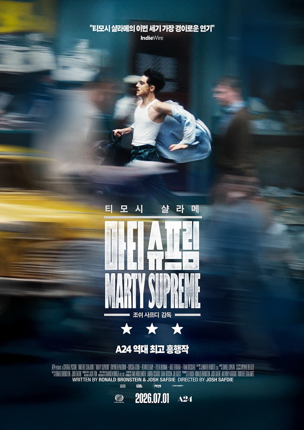 마티 슈프림