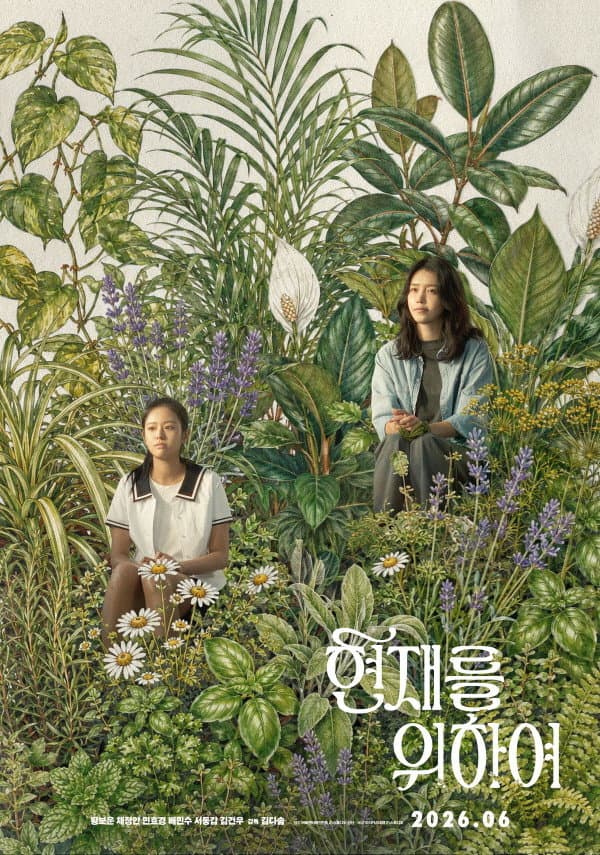 현재를 위하여