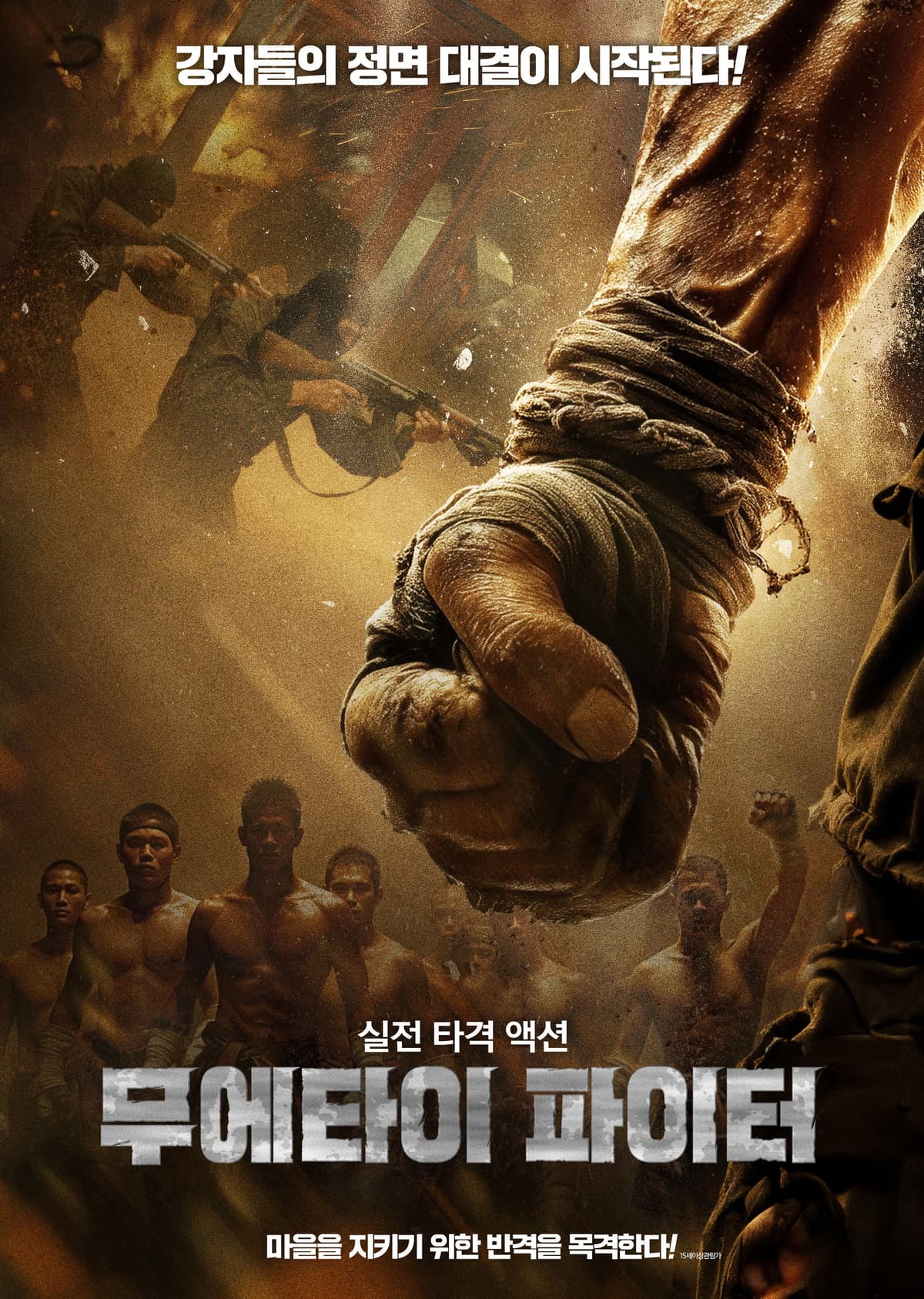무에타이 파이터
