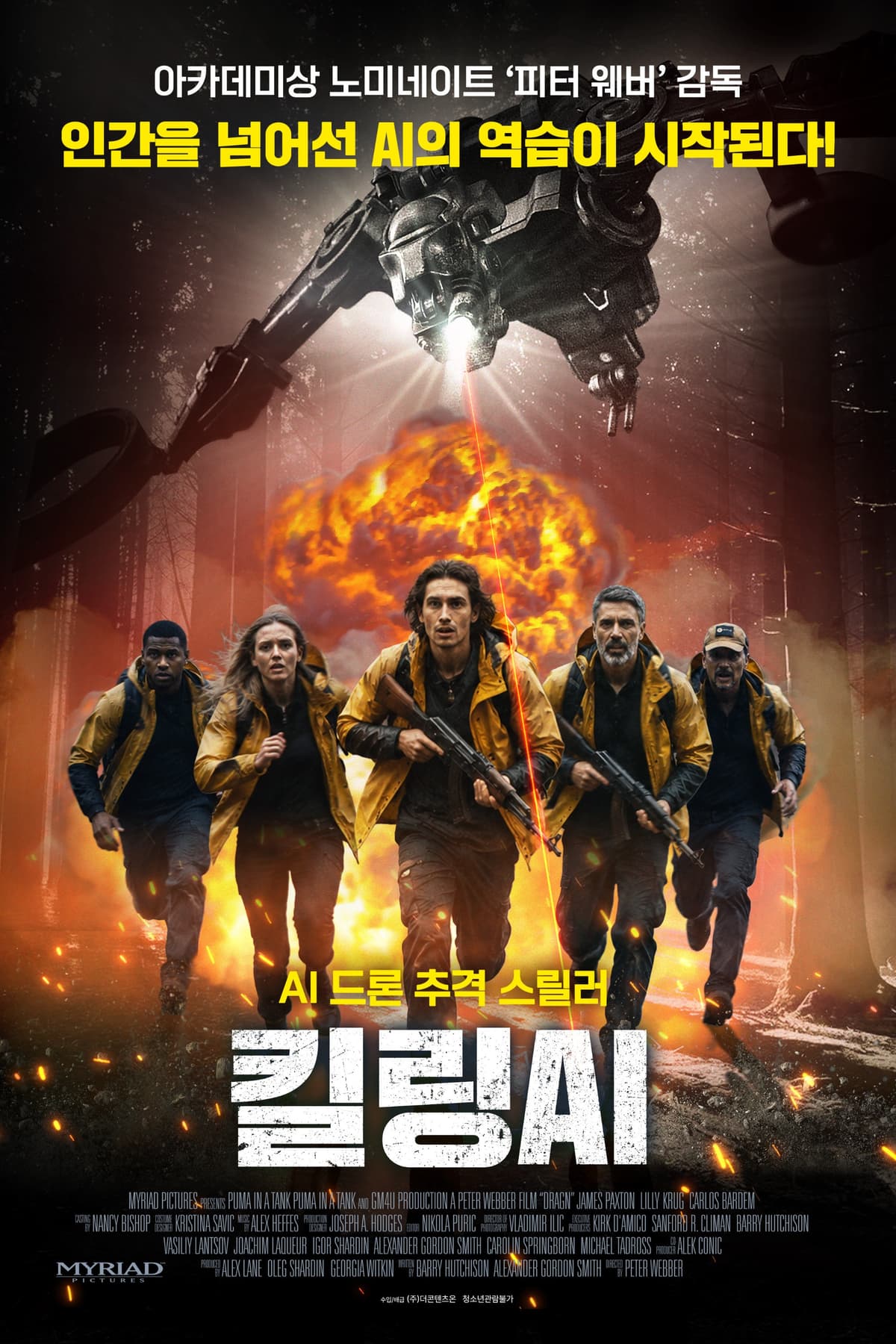 킬링 AI