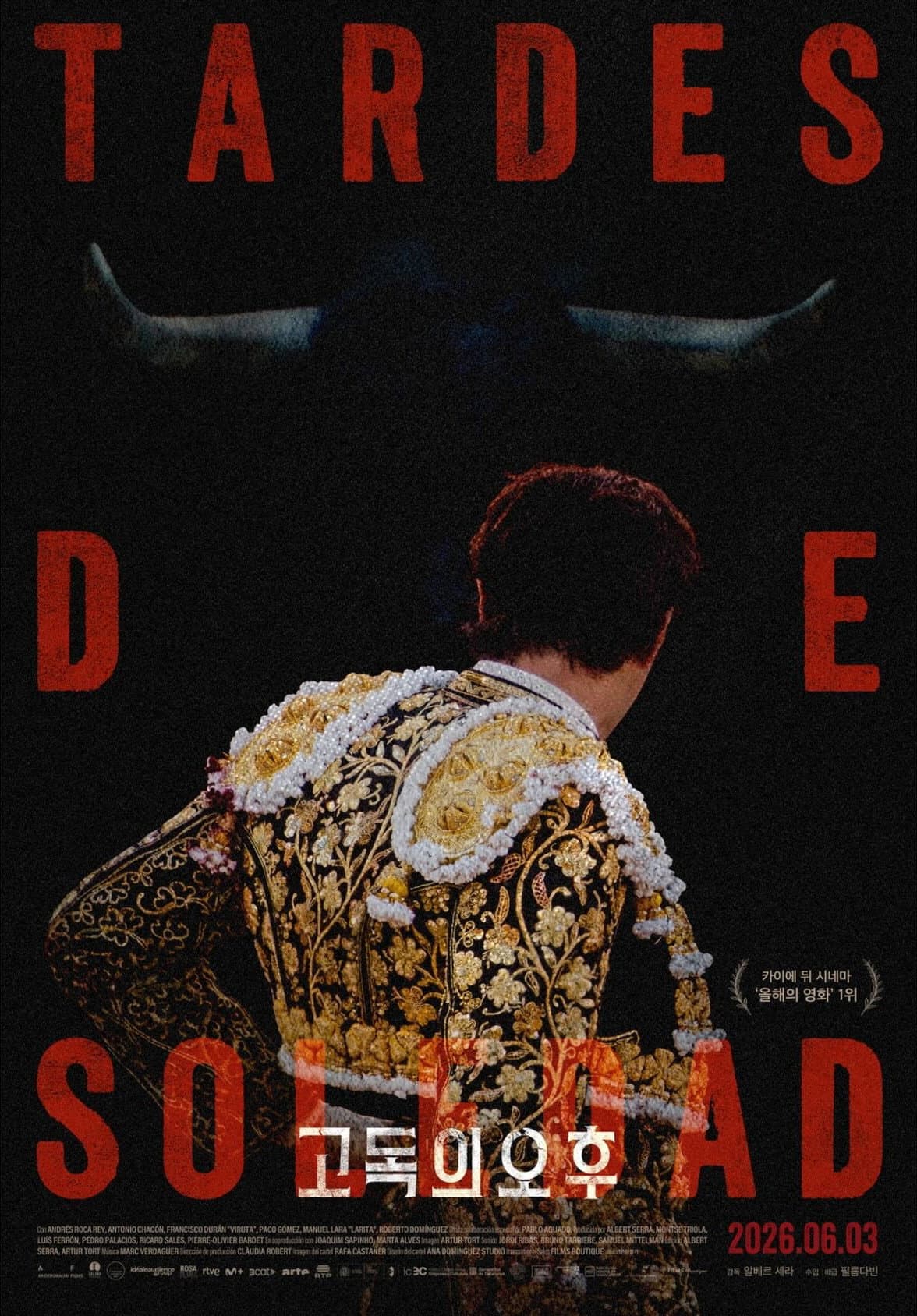 고독의 오후