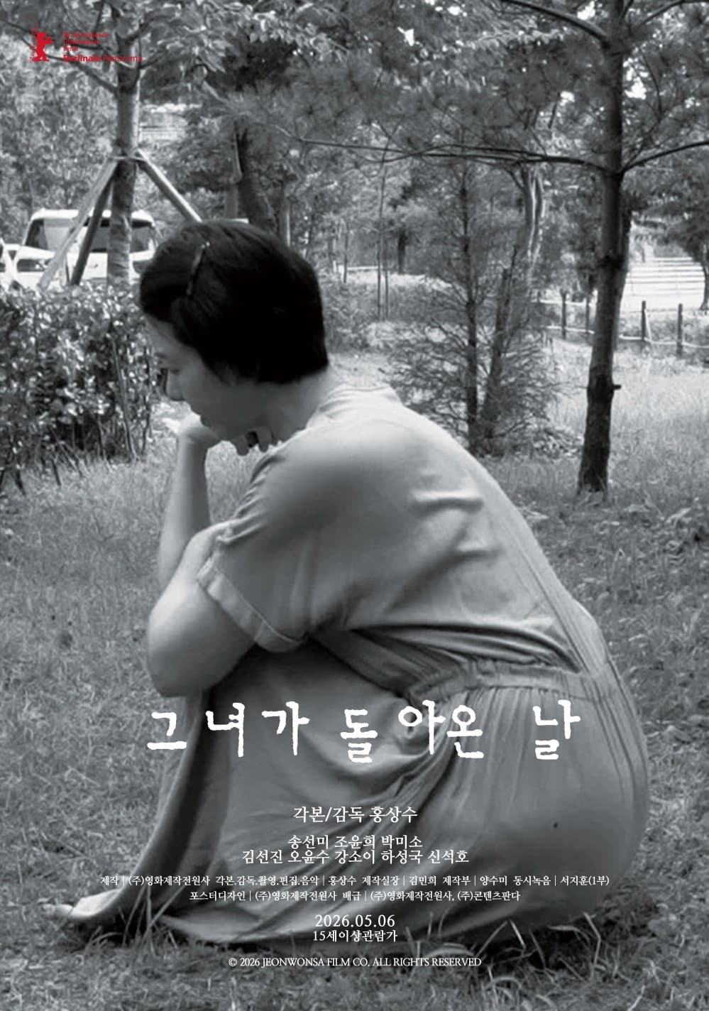 그녀가 돌아온 날