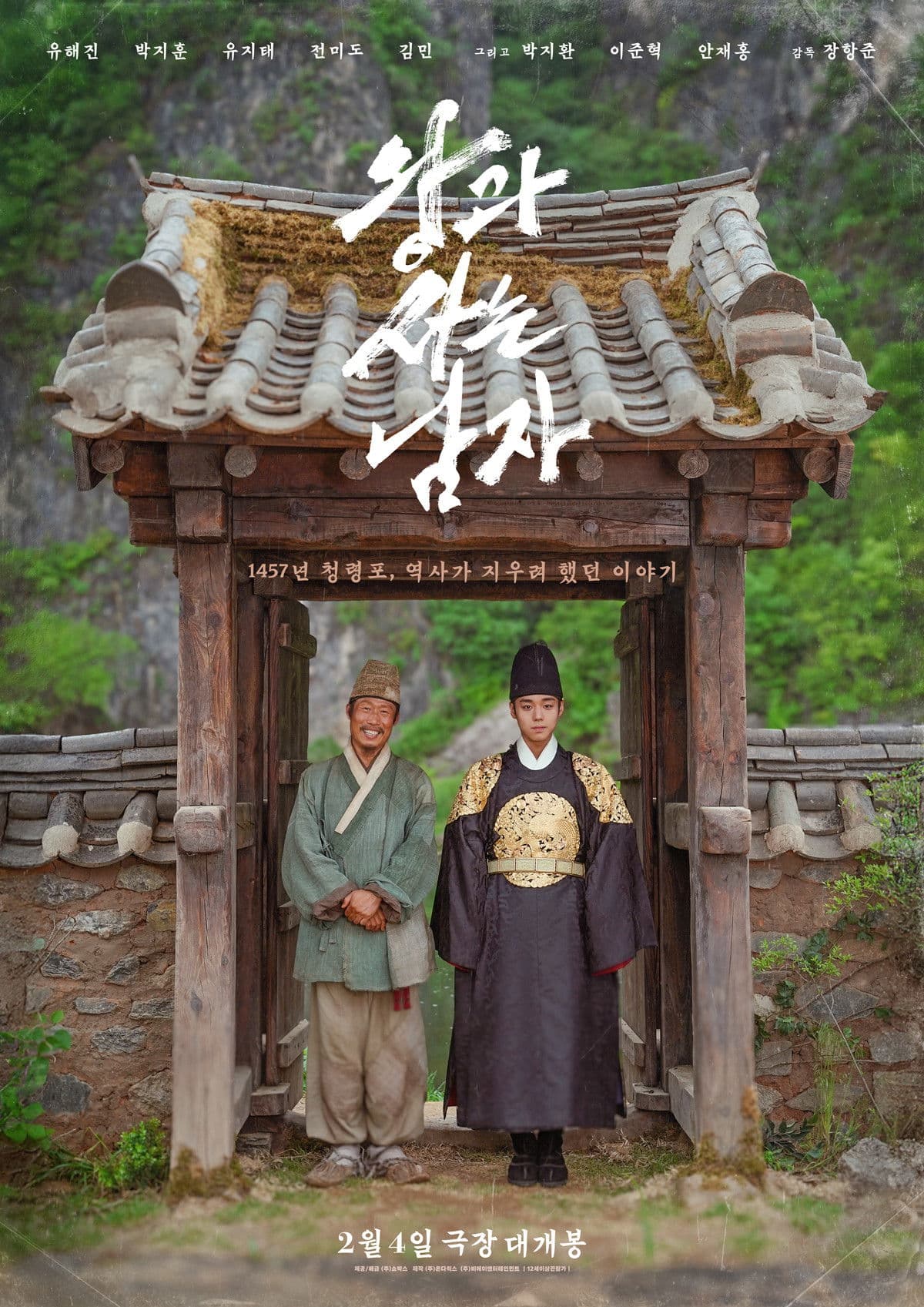 왕과 사는 남자