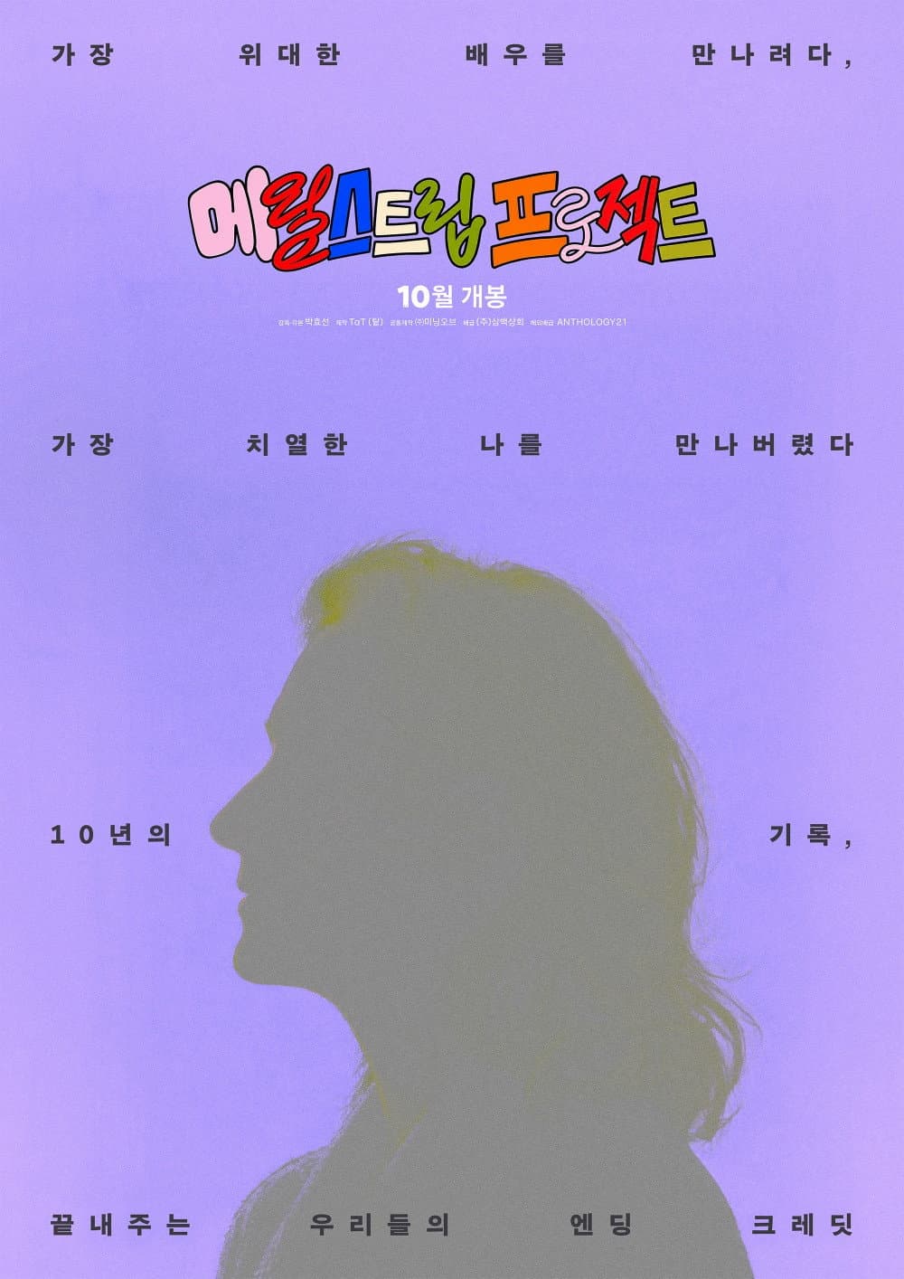 메릴 스트립 프로젝트