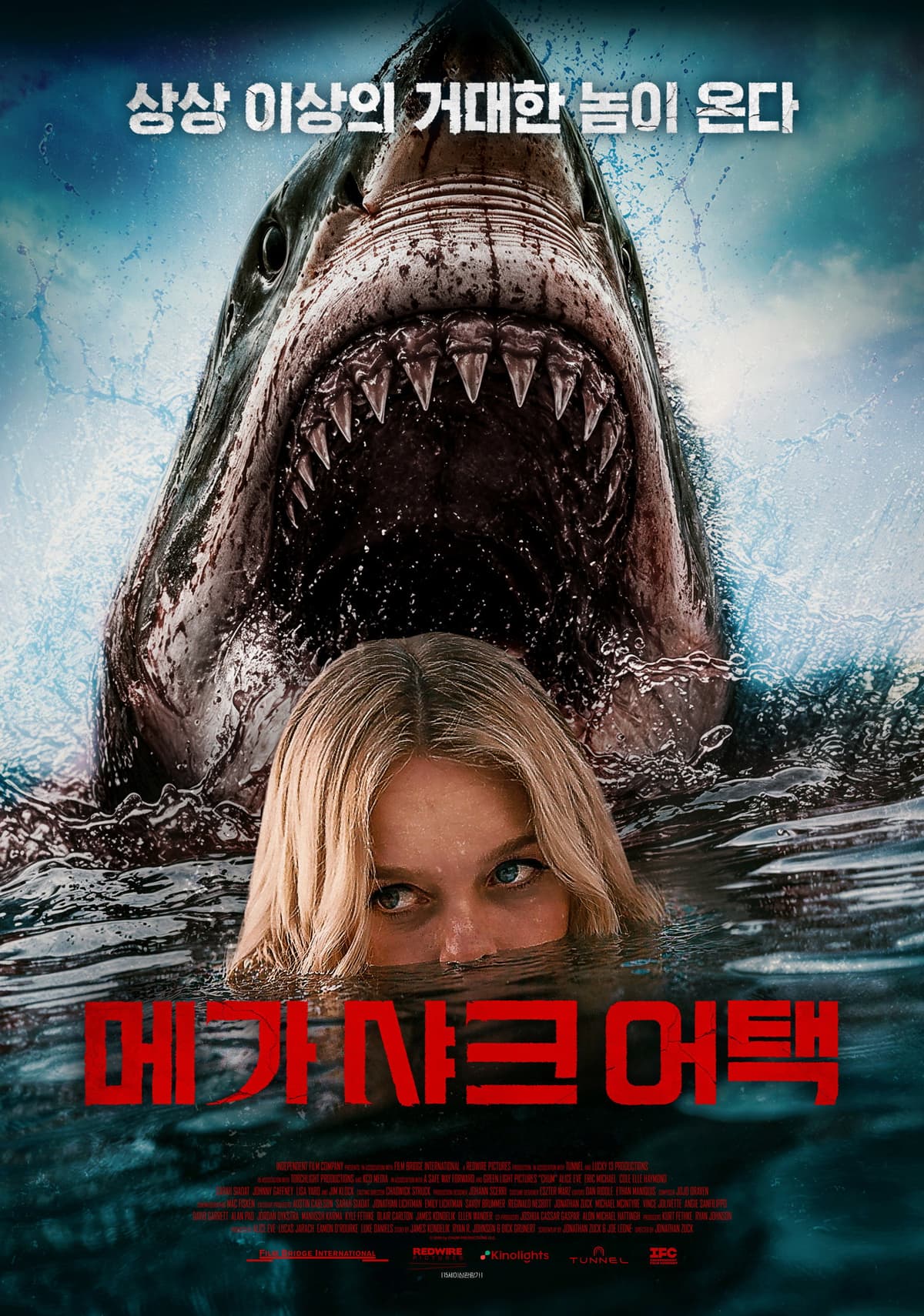 메가 샤크 어택