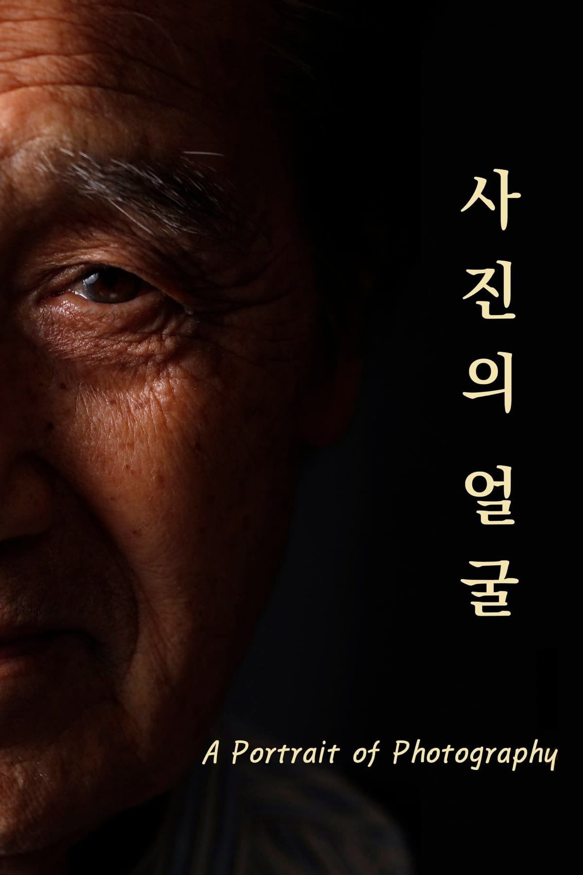 사진의 얼굴