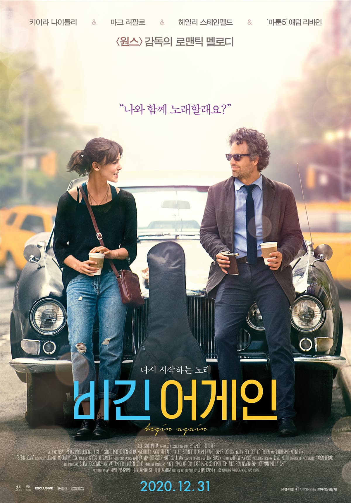 비긴 어게인