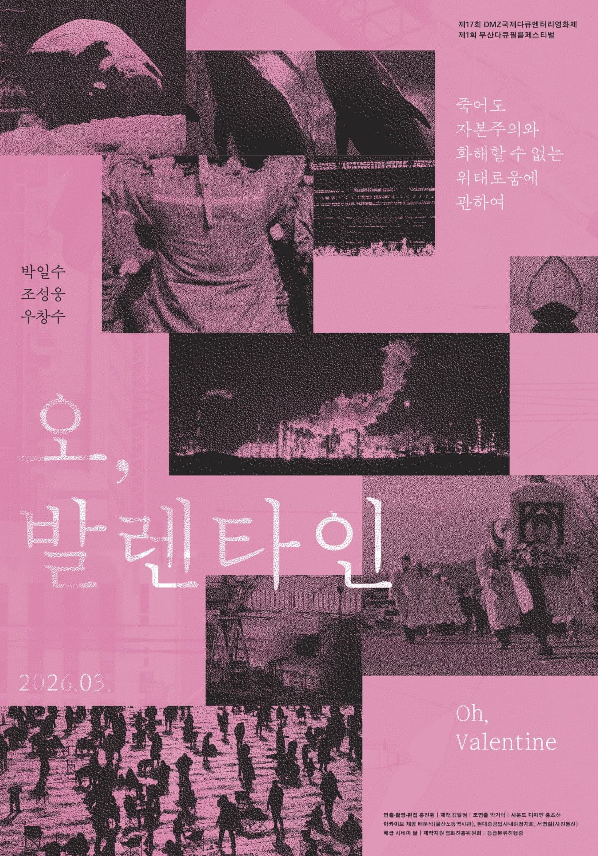 오, 발렌타인