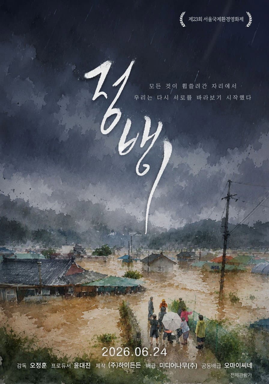 정뱅이