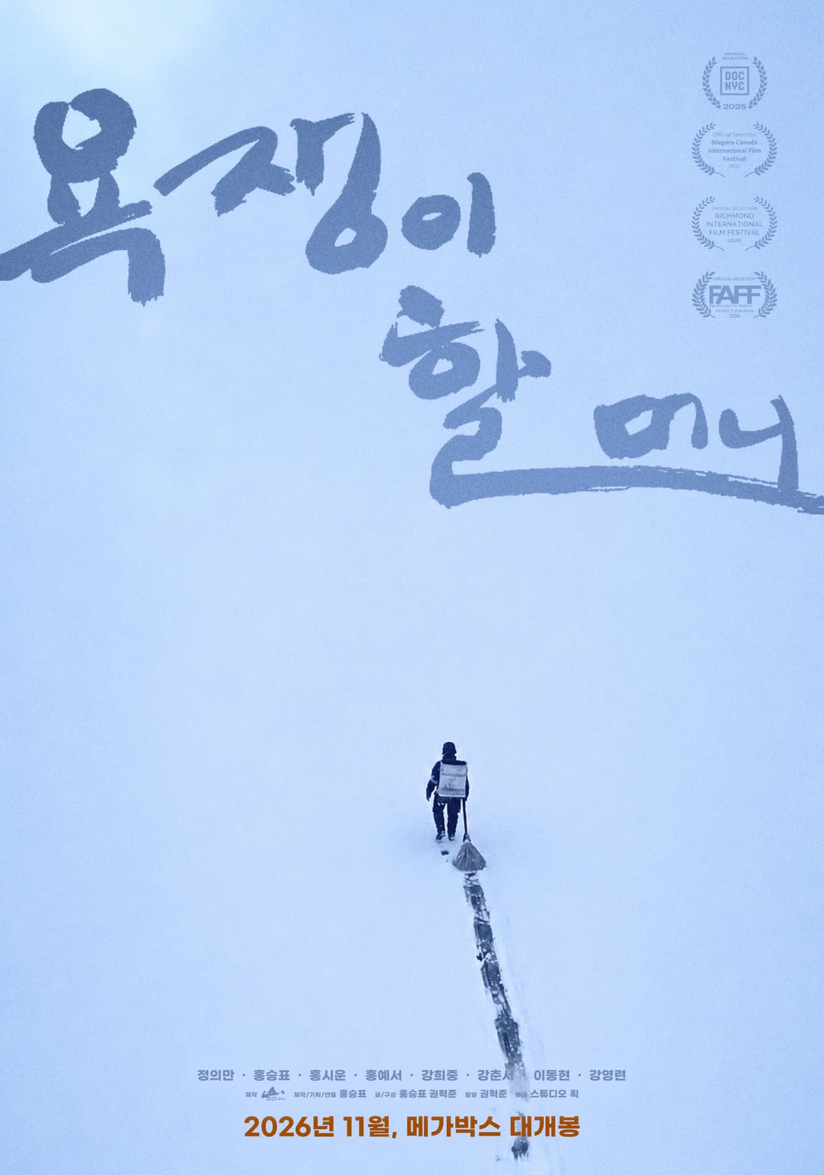 욕쟁이 할머니