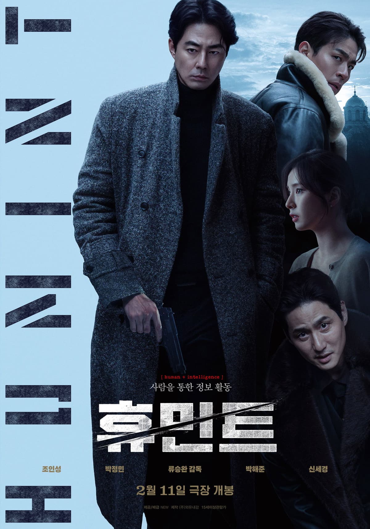 휴민트