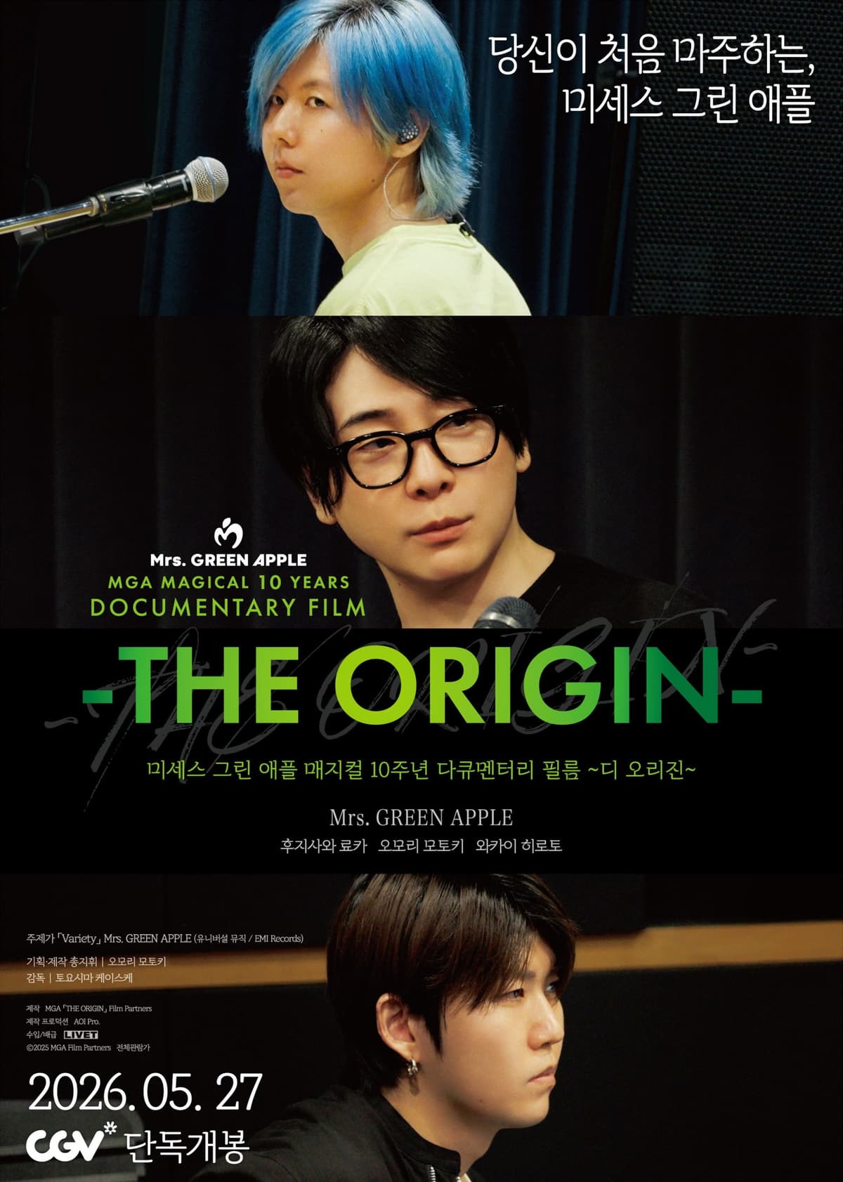미세스 그린 애플 매지컬 10주년 다큐멘터리 필름 ~디 오리진~