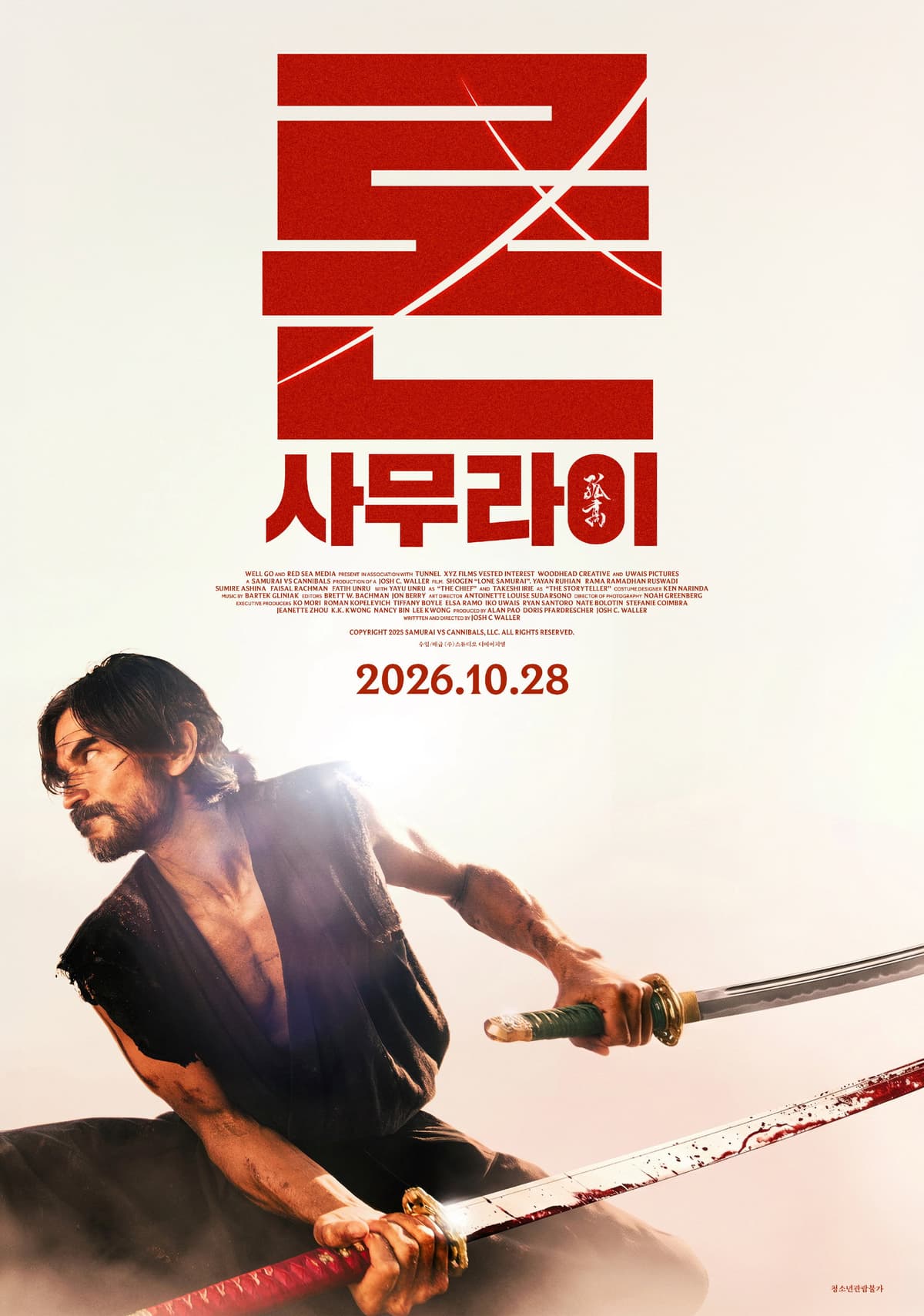 론 사무라이