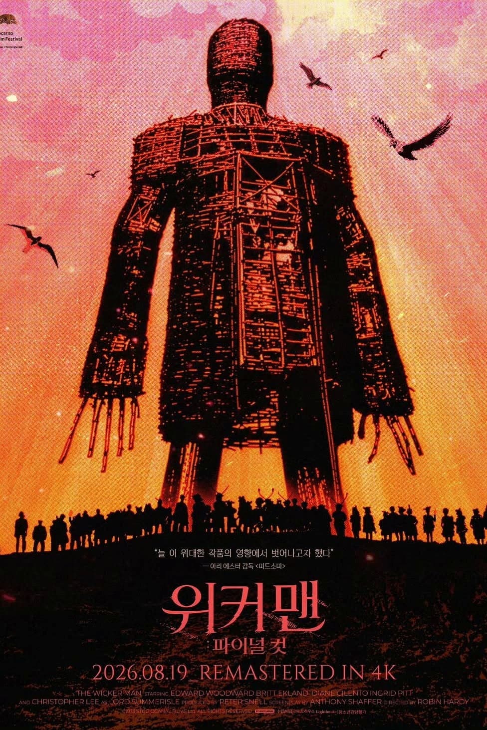 위커 맨: 파이널 컷